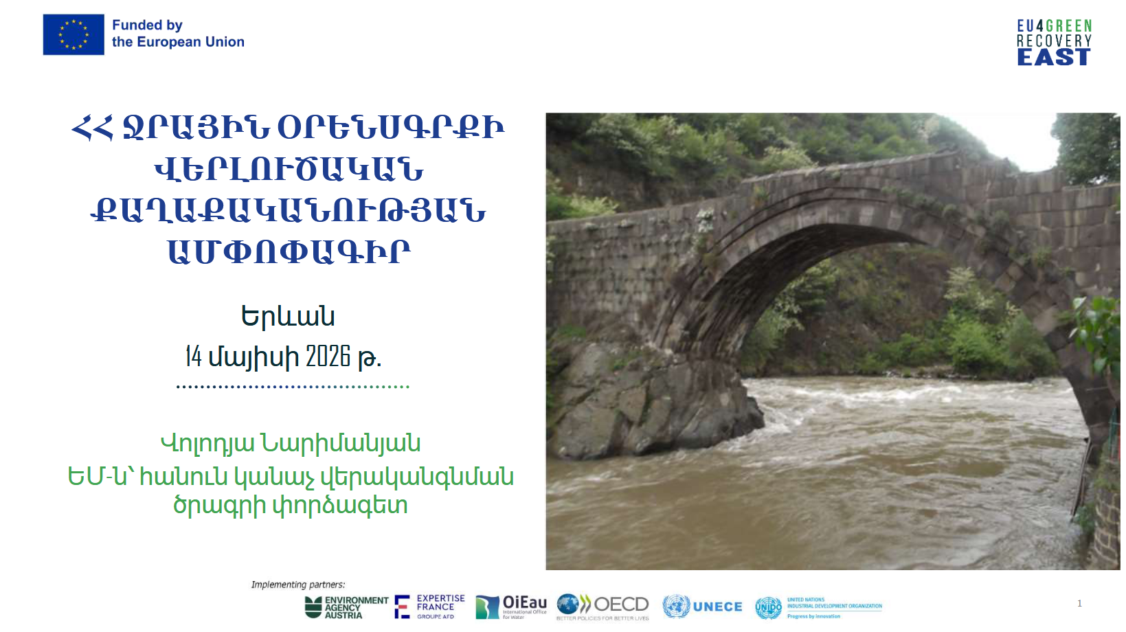Analytical policy brief on the Water Code of Armenia  (available in Armenian)