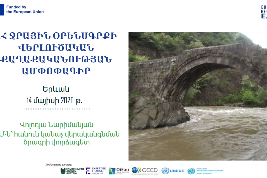 Analytical policy brief on the Water Code of Armenia  (available in Armenian)